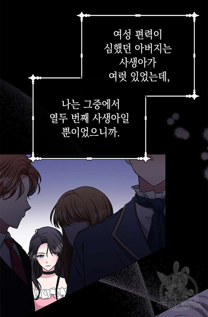 폐후의 스캔들 1화 15
