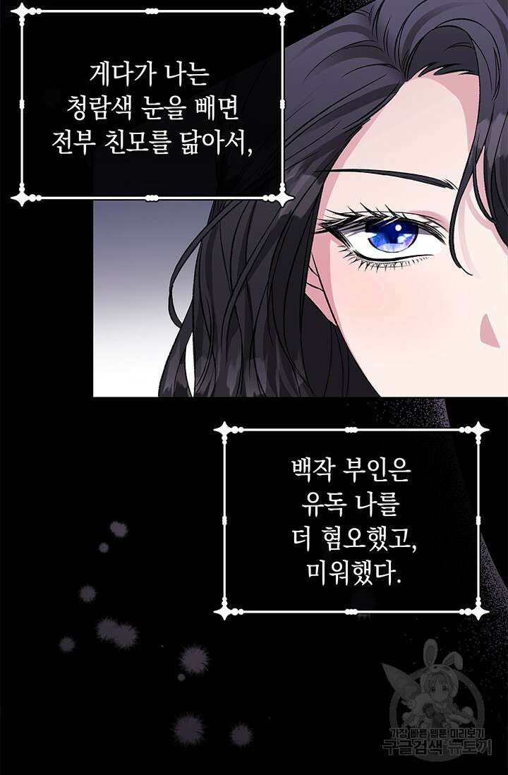 폐후의 스캔들 1화 16