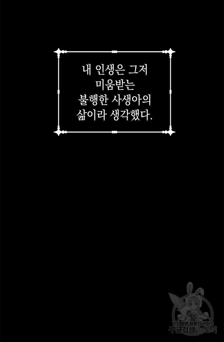 폐후의 스캔들 1화 17