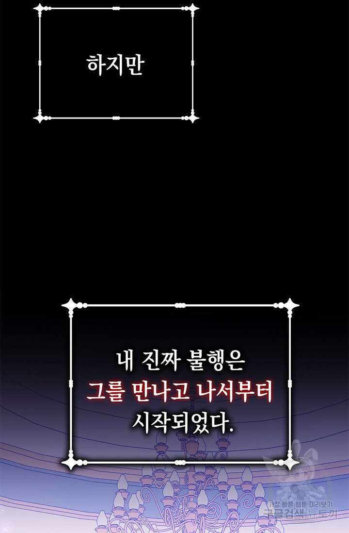 폐후의 스캔들 1화 18