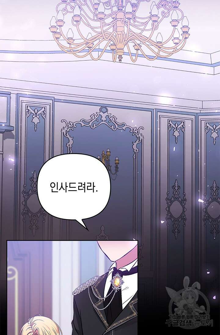 폐후의 스캔들 1화 19