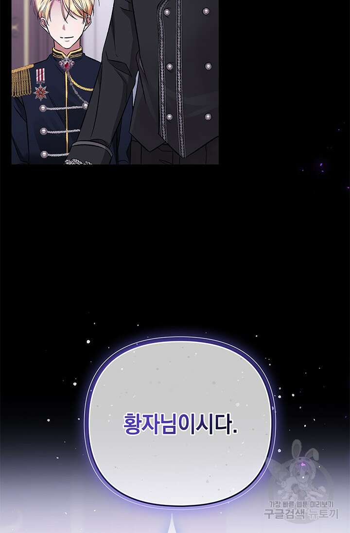 폐후의 스캔들 1화 20