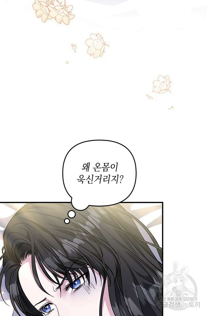 폐후의 스캔들 20화 3