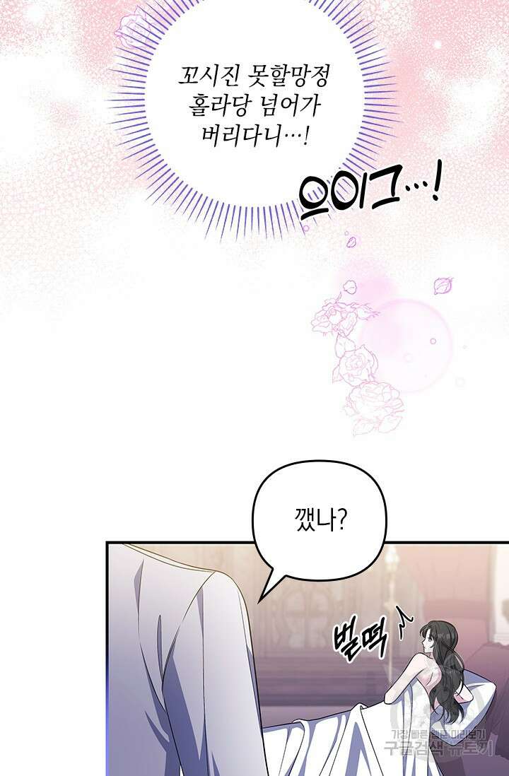 폐후의 스캔들 20화 7