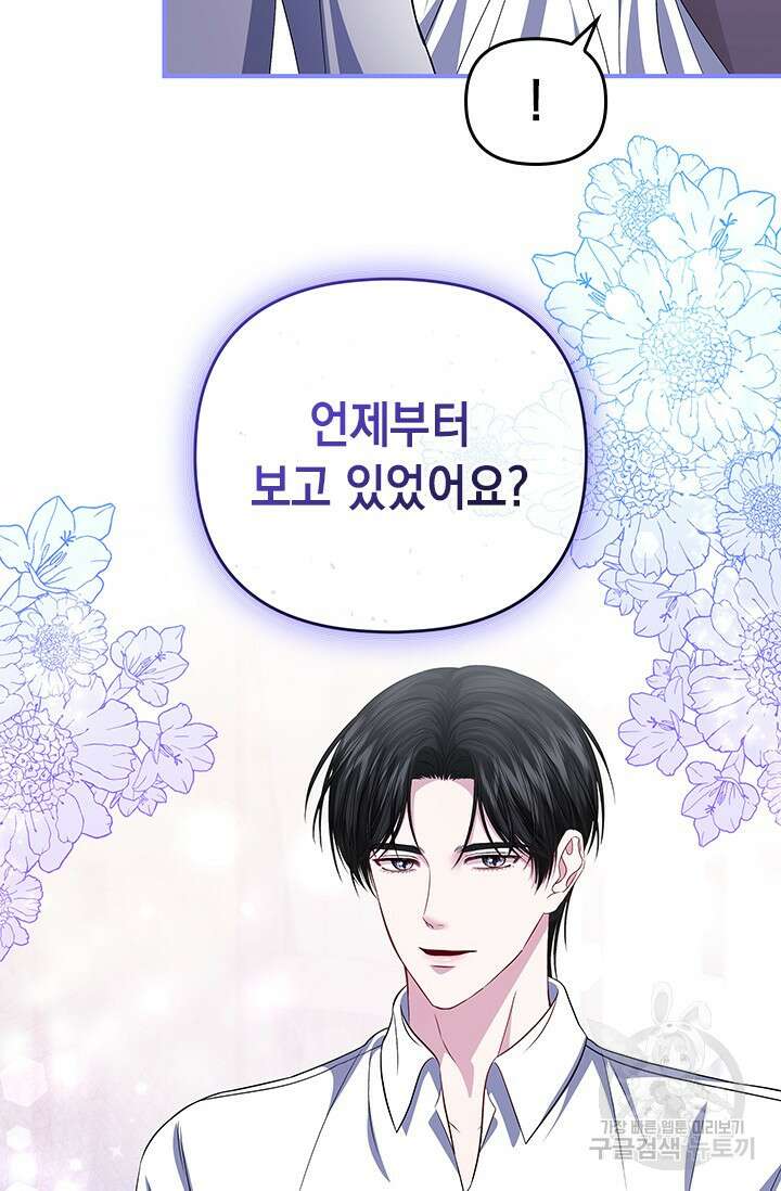 폐후의 스캔들 20화 8