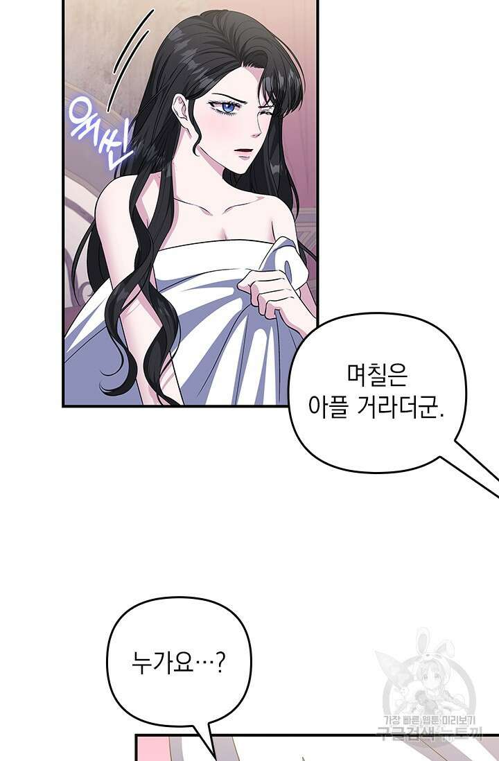 폐후의 스캔들 20화 11