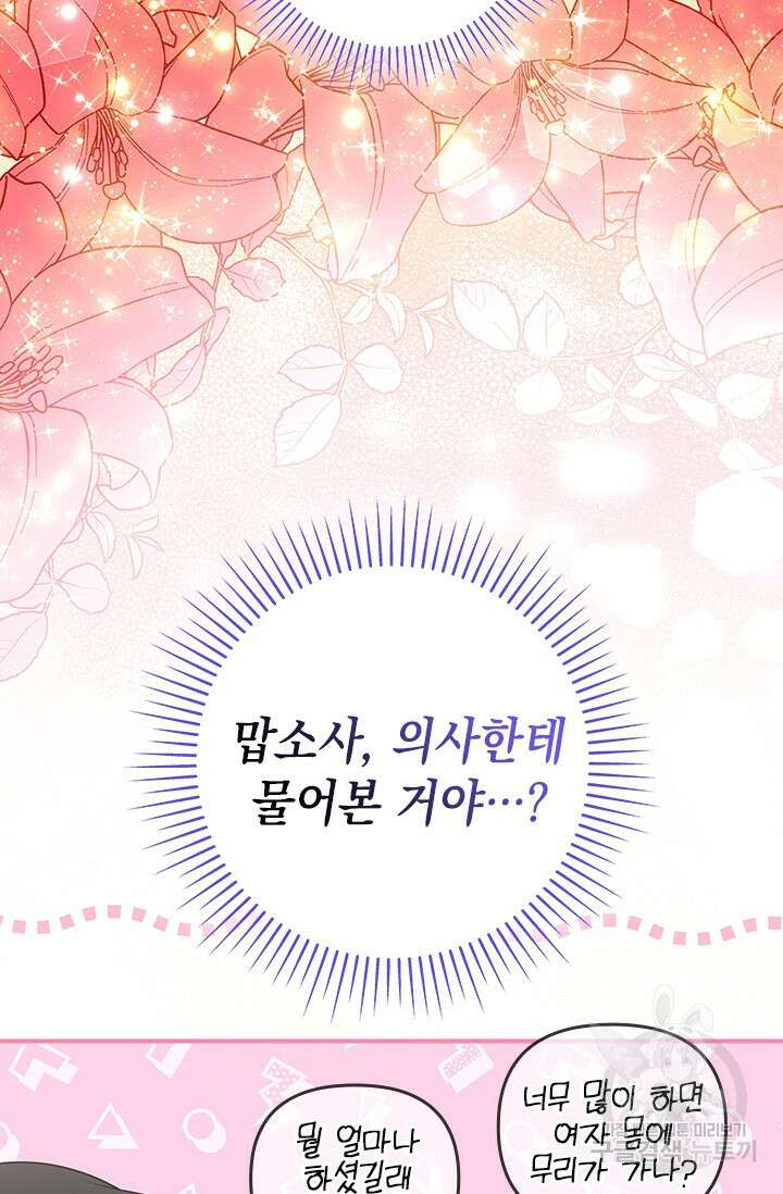 폐후의 스캔들 20화 15