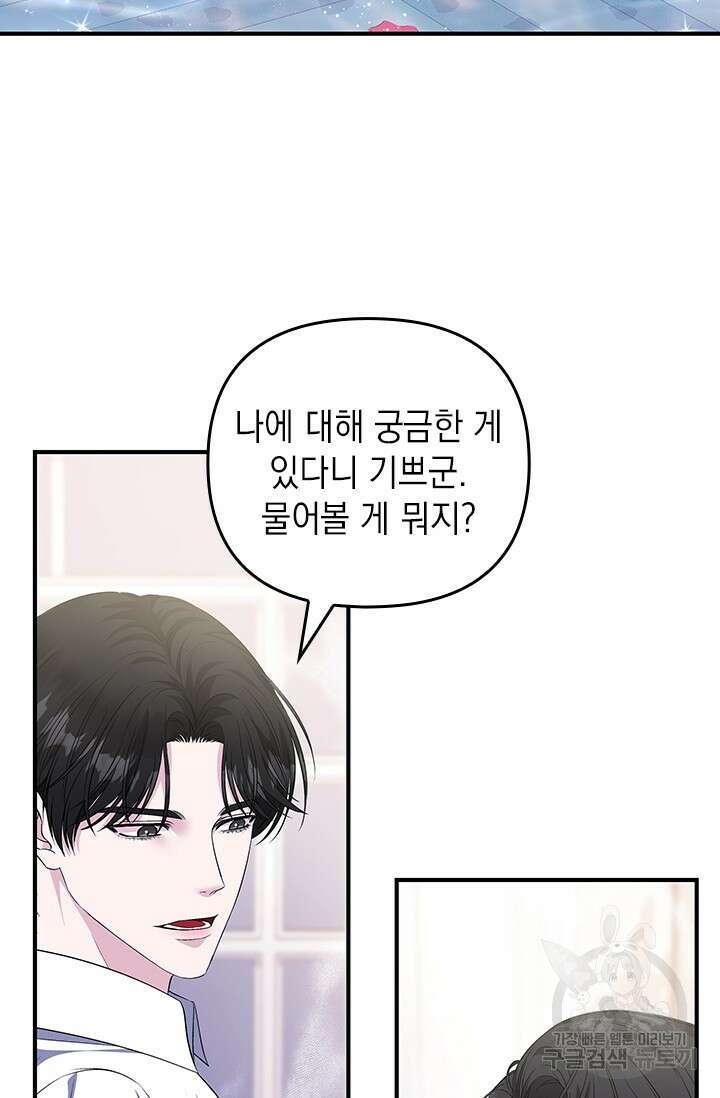 폐후의 스캔들 20화 20