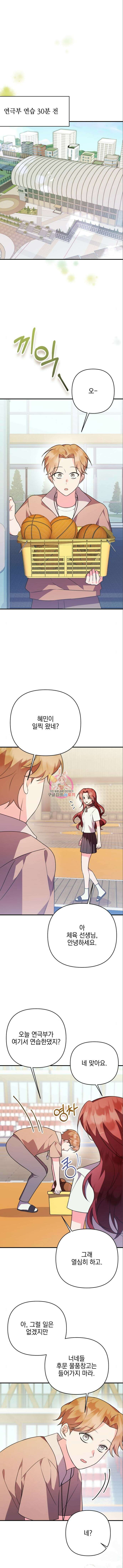 어느날 짝남에게 공작님이 빙의했다 16화 1