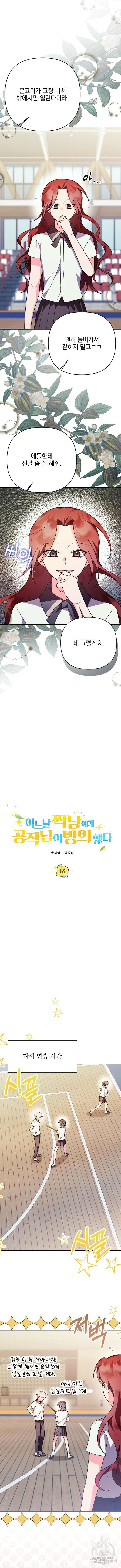 어느날 짝남에게 공작님이 빙의했다 16화 2