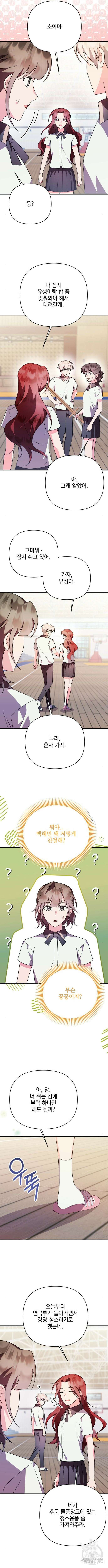 어느날 짝남에게 공작님이 빙의했다 16화 3