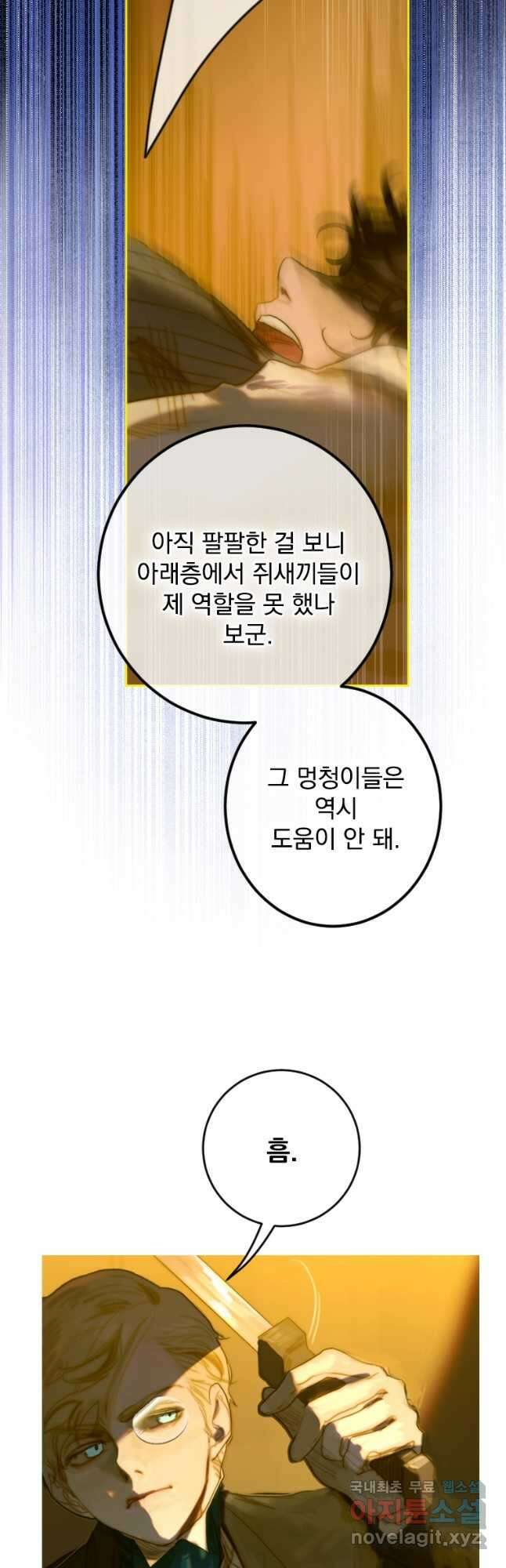 창백한 말 23화 드레스룸2 8