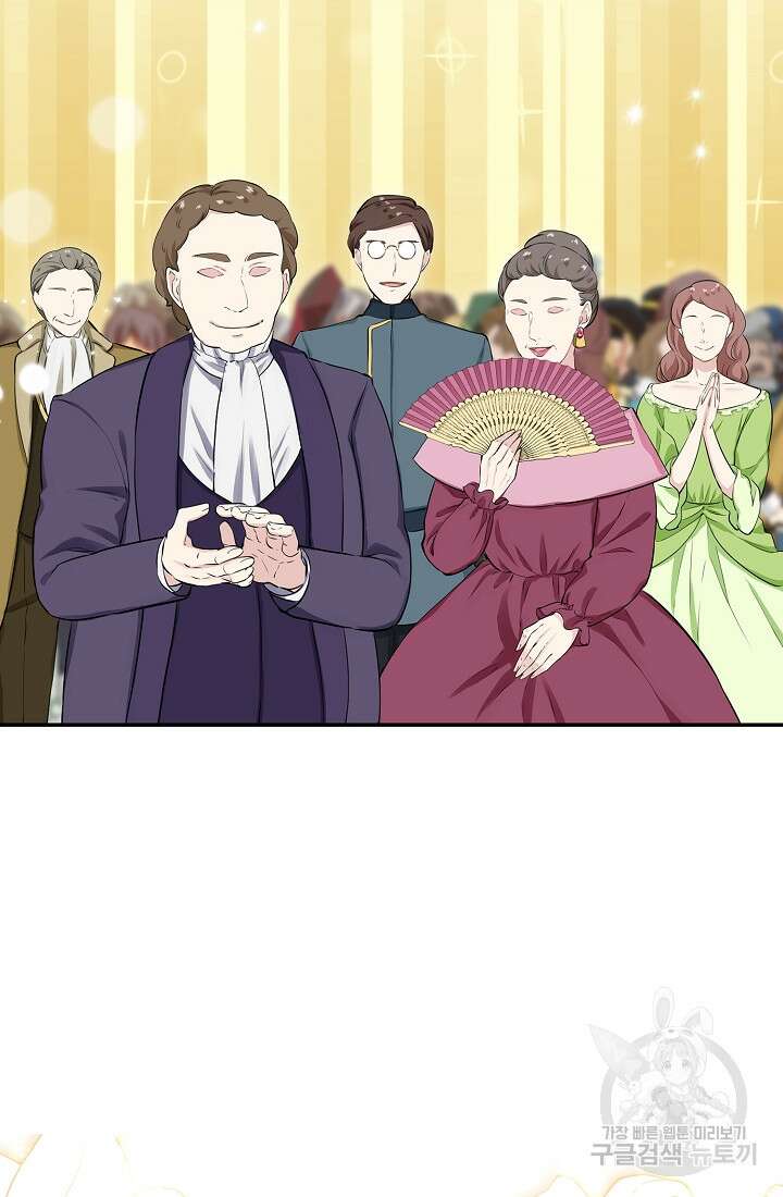 눌리타스 : 절반의 백작 영애 117화 5