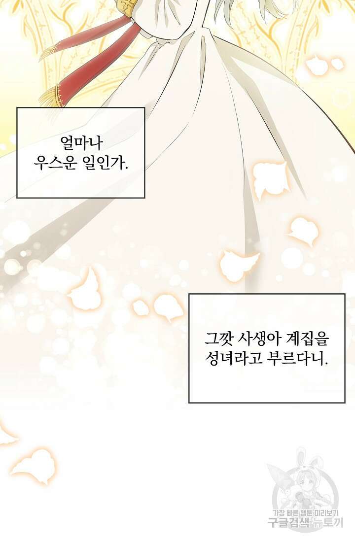 눌리타스 : 절반의 백작 영애 117화 7