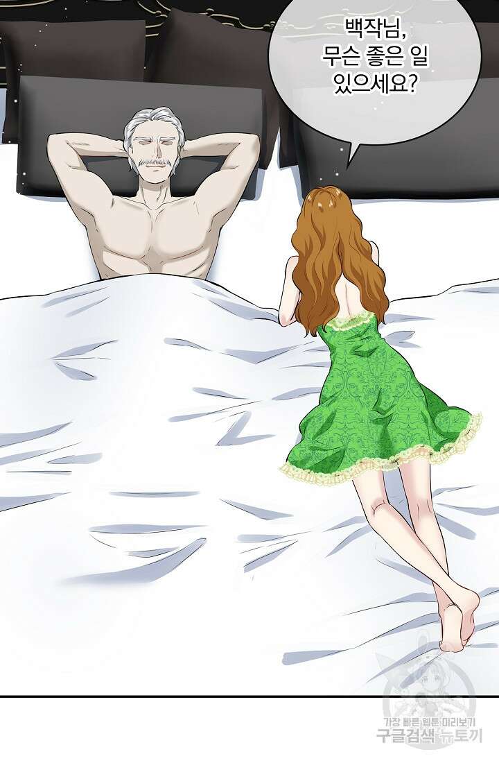 눌리타스 : 절반의 백작 영애 117화 9