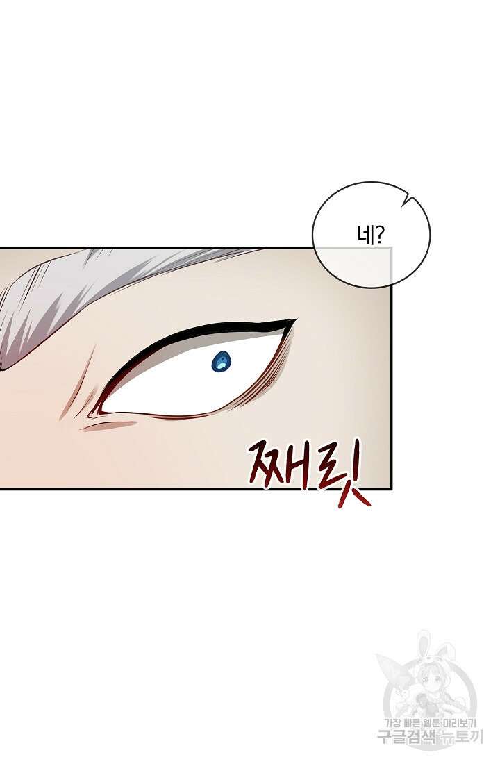눌리타스 : 절반의 백작 영애 117화 11