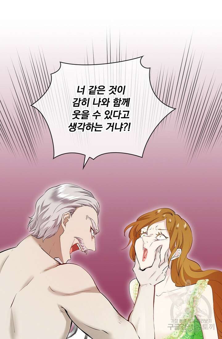 눌리타스 : 절반의 백작 영애 117화 12