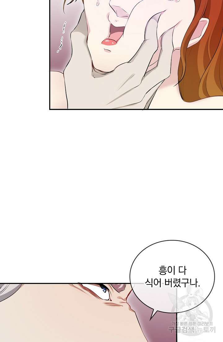 눌리타스 : 절반의 백작 영애 117화 14