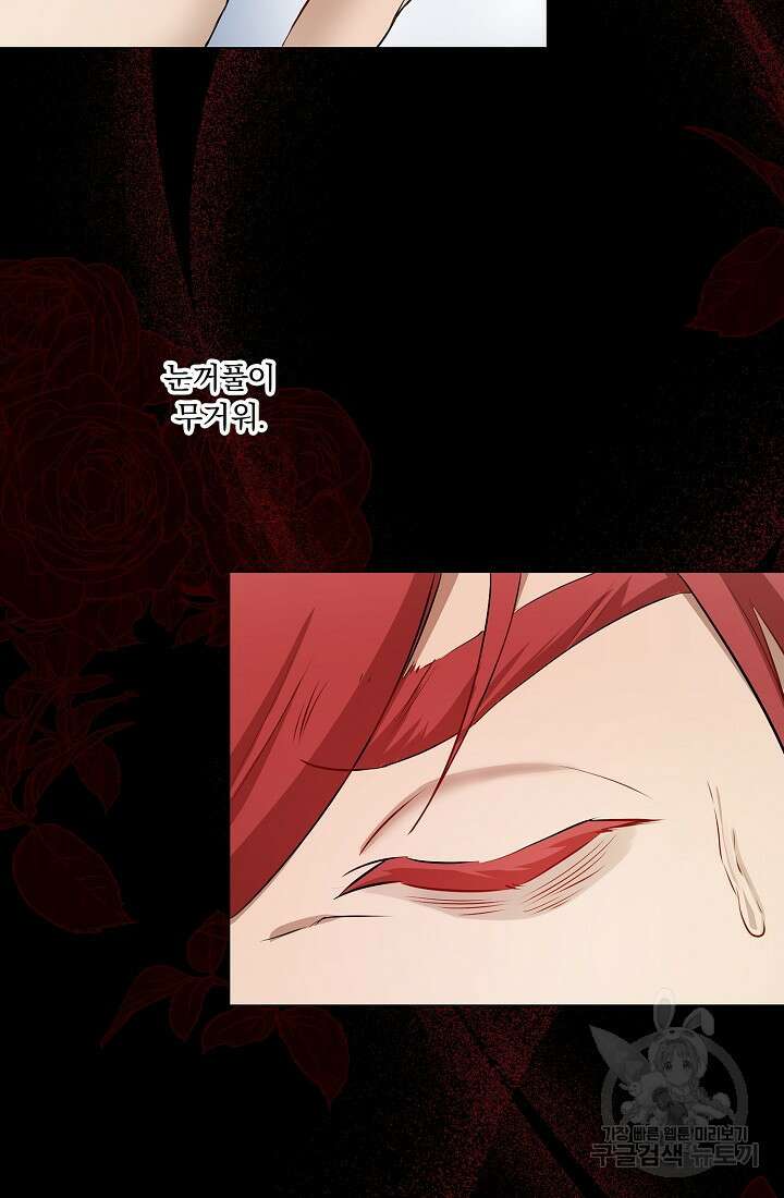 눌리타스 : 절반의 백작 영애 127화 3