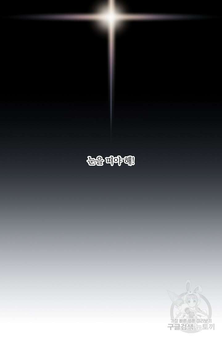 눌리타스 : 절반의 백작 영애 127화 5