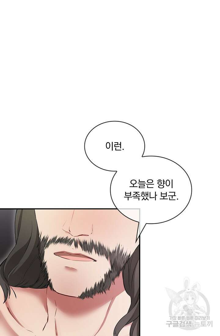 눌리타스 : 절반의 백작 영애 127화 9