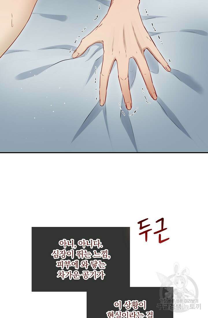 눌리타스 : 절반의 백작 영애 127화 13