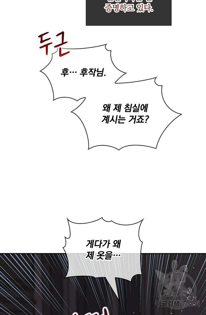 눌리타스 : 절반의 백작 영애 127화 14
