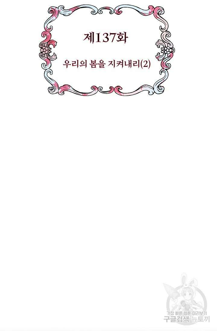눌리타스 : 절반의 백작 영애 137화 2