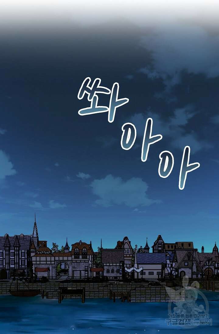 눌리타스 : 절반의 백작 영애 137화 3