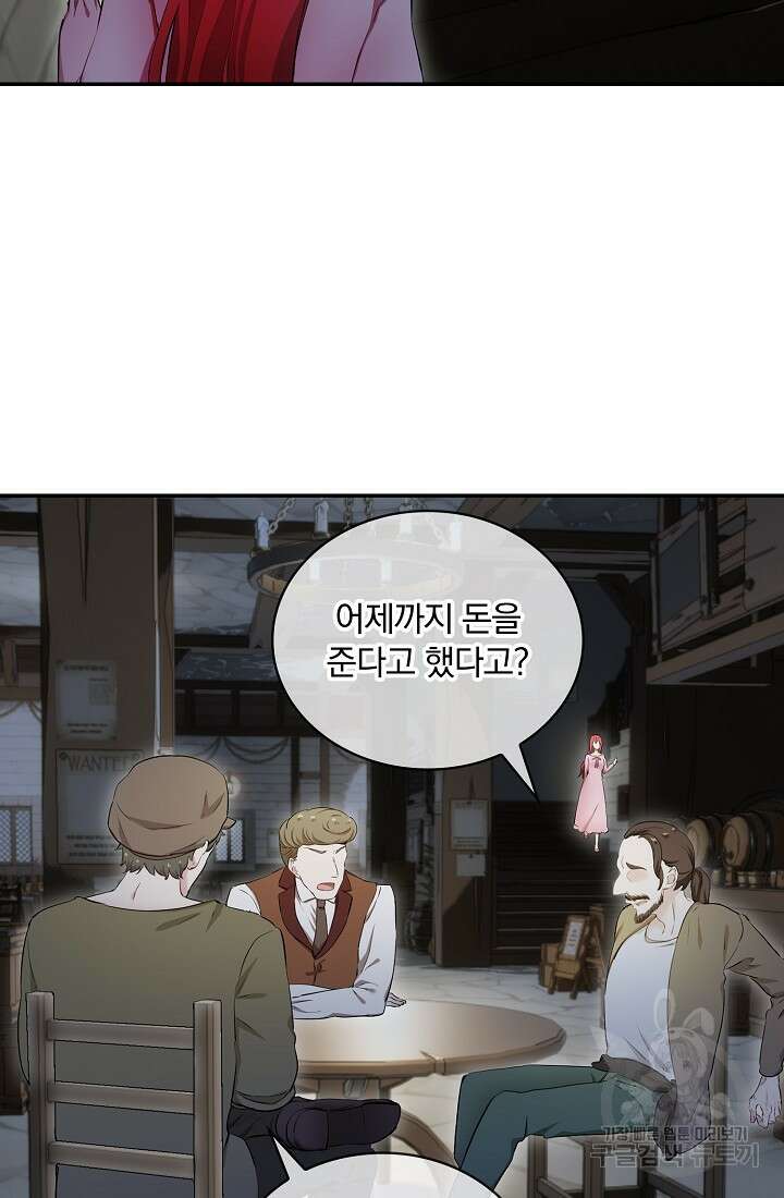 눌리타스 : 절반의 백작 영애 137화 6