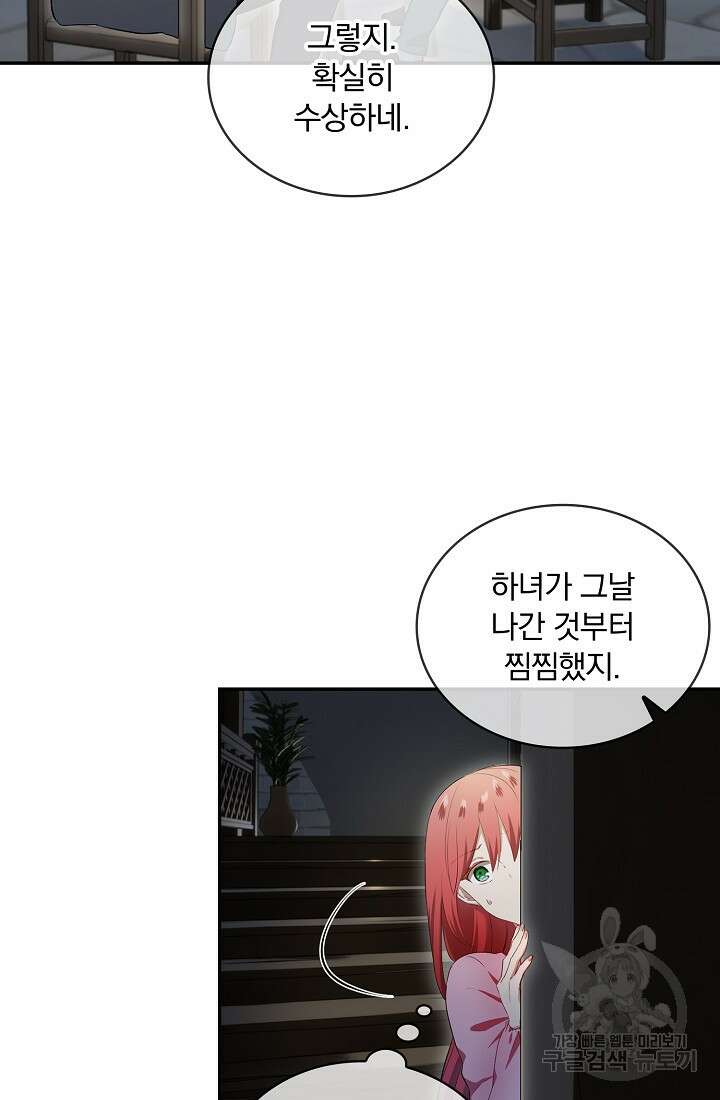 눌리타스 : 절반의 백작 영애 137화 7