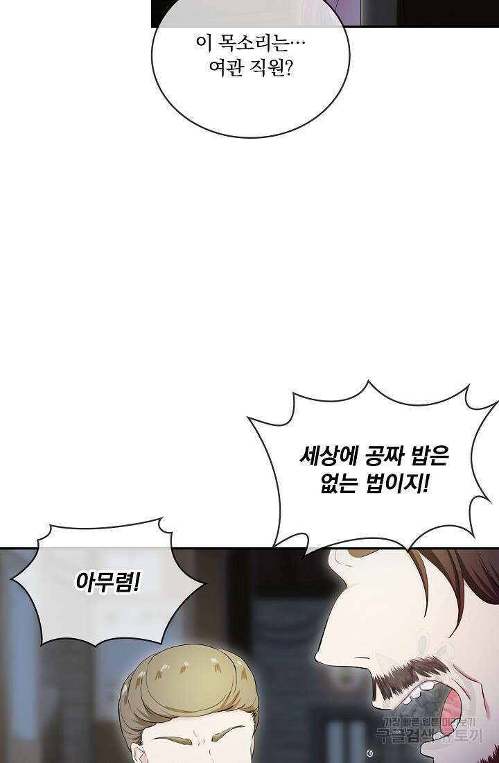 눌리타스 : 절반의 백작 영애 137화 8