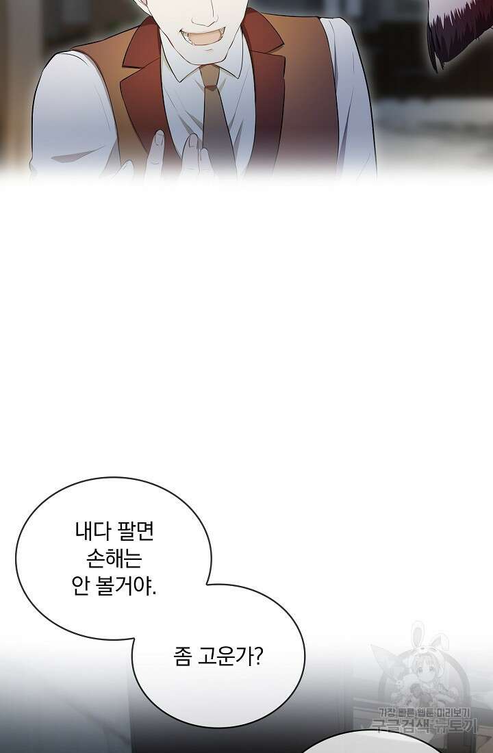눌리타스 : 절반의 백작 영애 137화 9