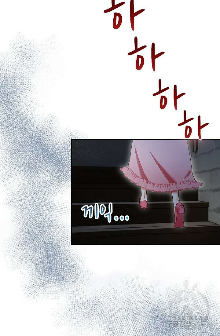 눌리타스 : 절반의 백작 영애 137화 11