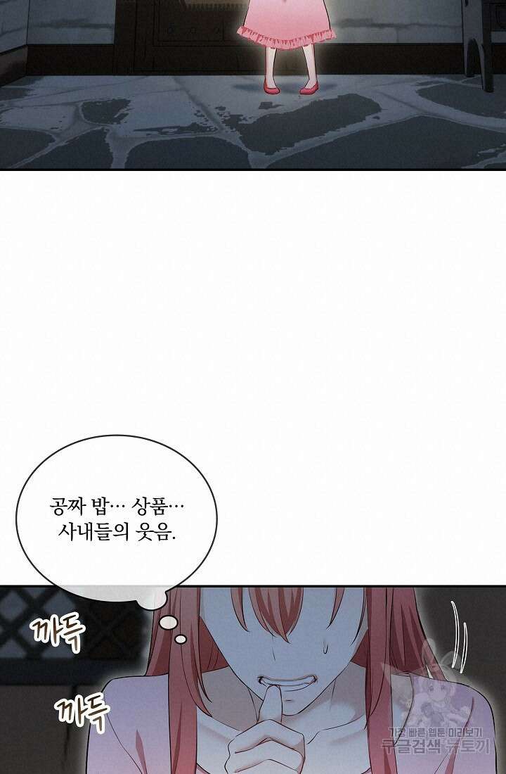 눌리타스 : 절반의 백작 영애 137화 13