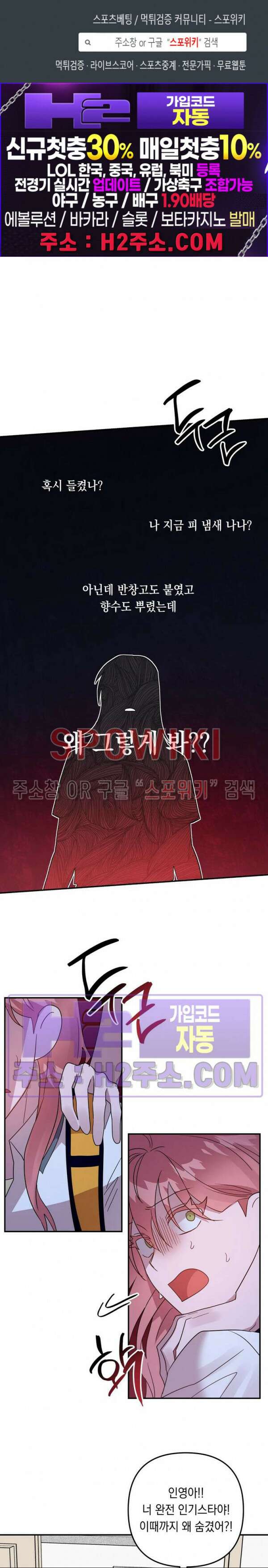 나만 빼고 뱀파이어?! 22화 1