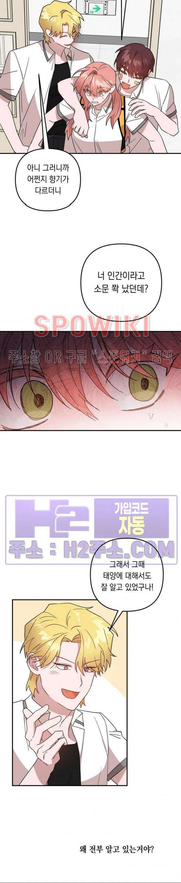 나만 빼고 뱀파이어?! 22화 2