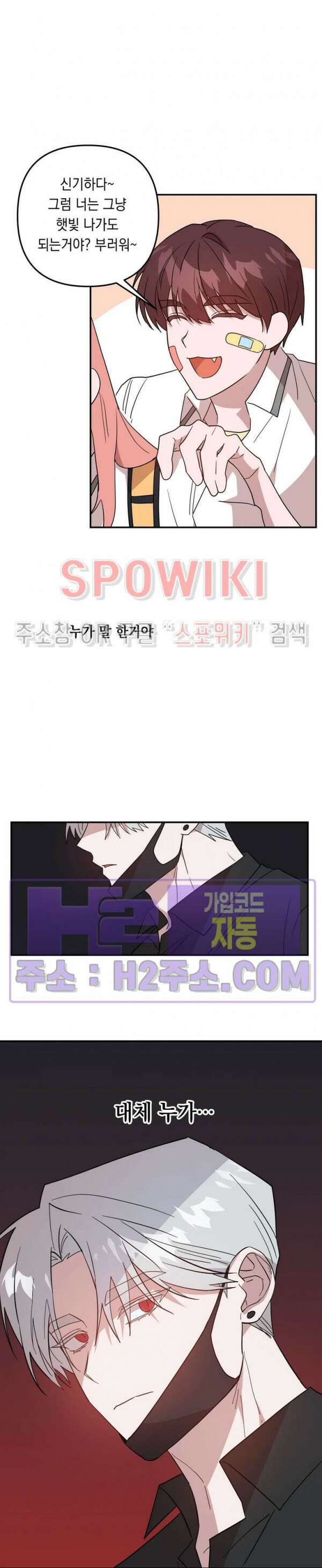 나만 빼고 뱀파이어?! 22화 3