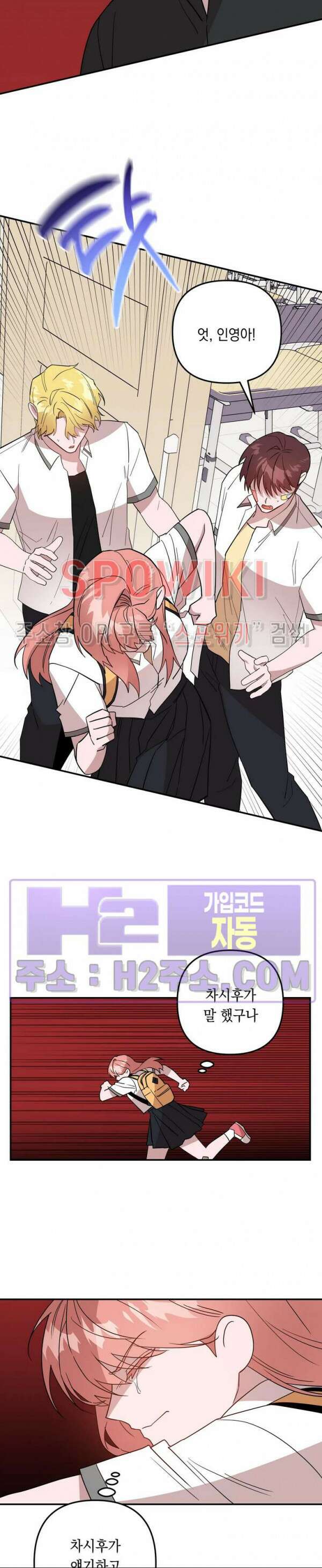 나만 빼고 뱀파이어?! 22화 4