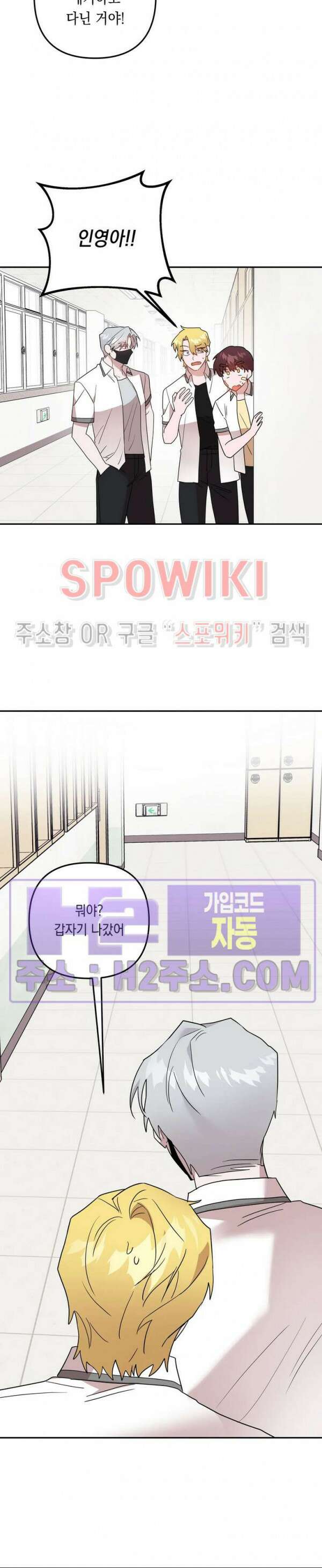 나만 빼고 뱀파이어?! 22화 5