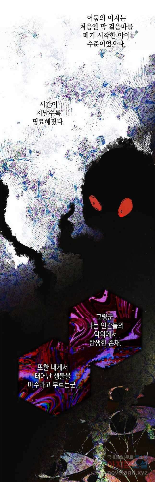 다정한 그대를 지키는 방법 115화 3