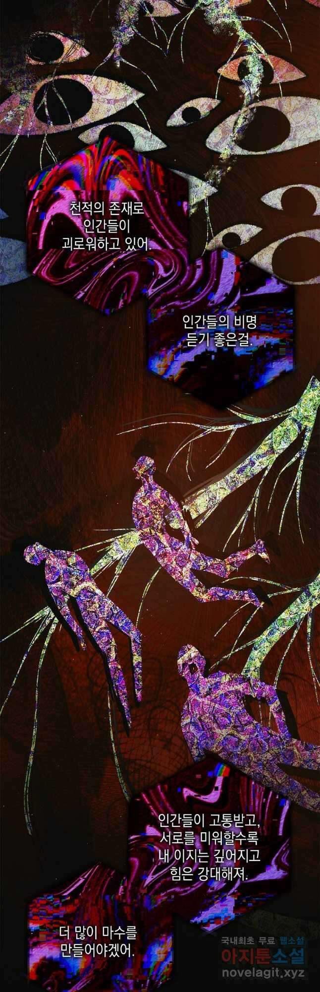 다정한 그대를 지키는 방법 115화 4