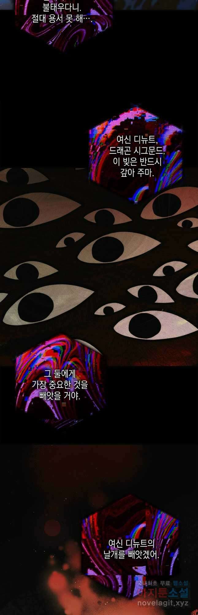 다정한 그대를 지키는 방법 115화 6
