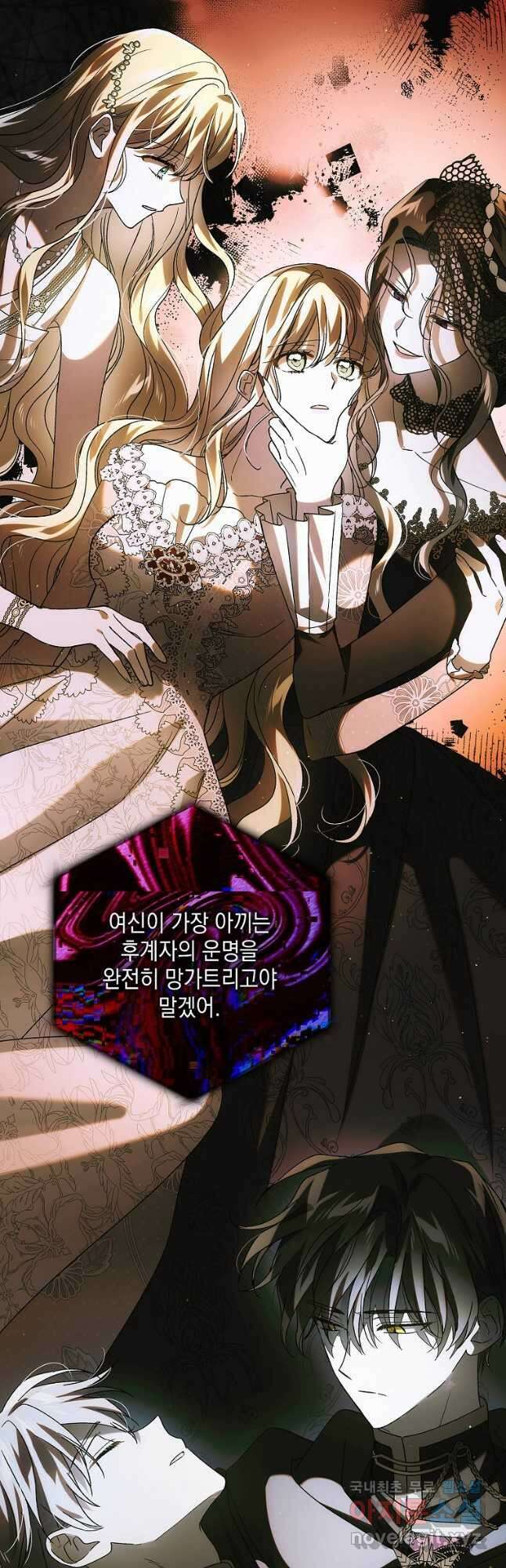 다정한 그대를 지키는 방법 115화 7