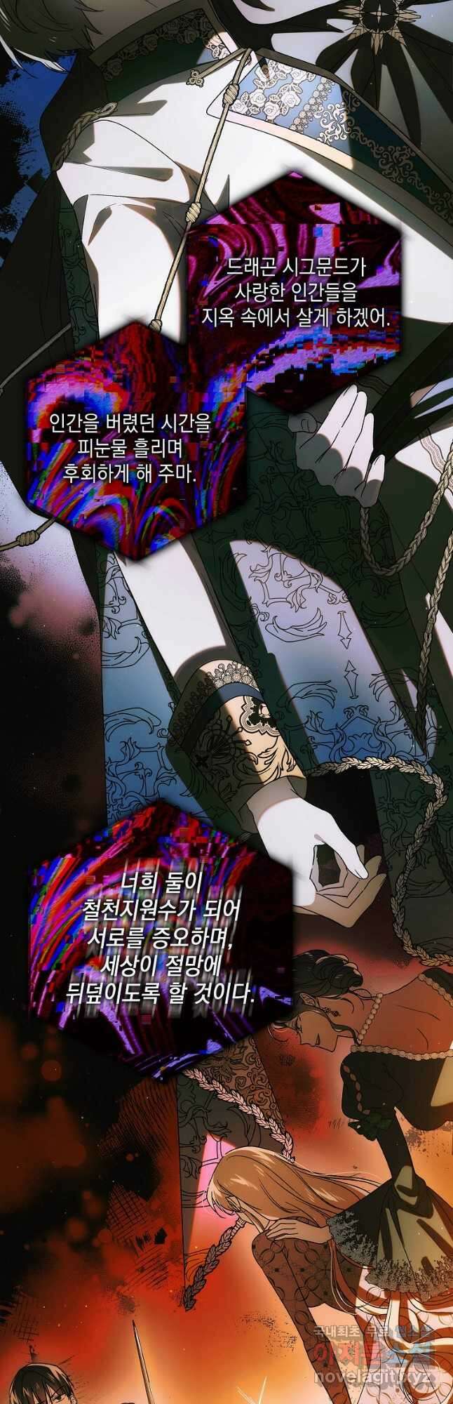 다정한 그대를 지키는 방법 115화 8