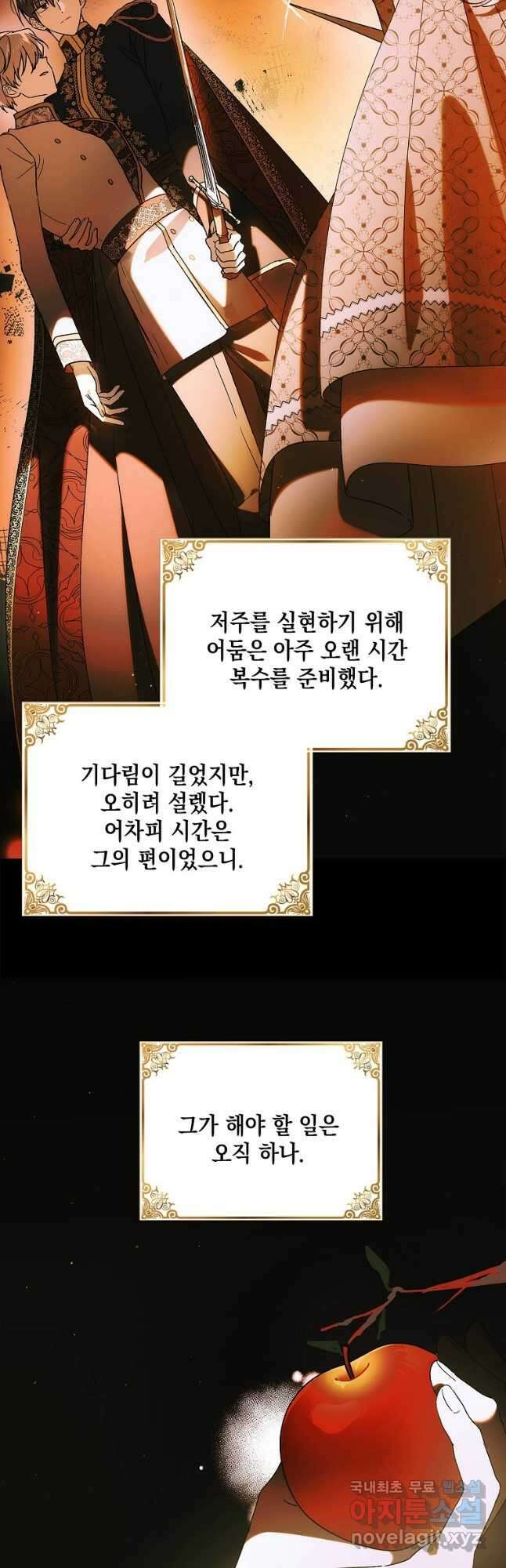 다정한 그대를 지키는 방법 115화 9
