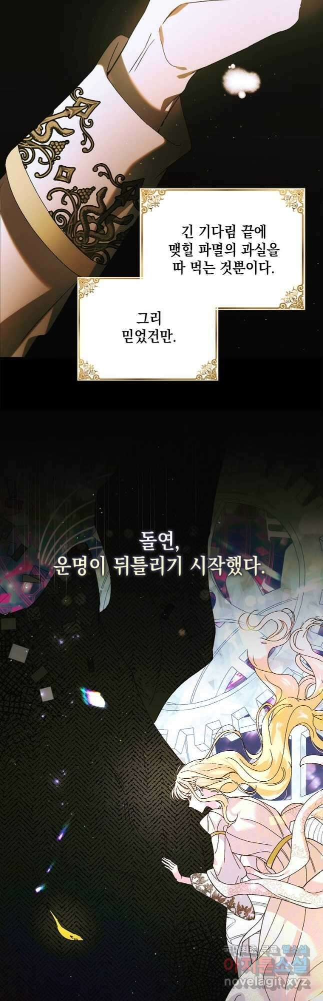 다정한 그대를 지키는 방법 115화 10