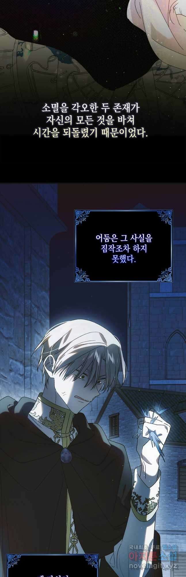 다정한 그대를 지키는 방법 115화 11