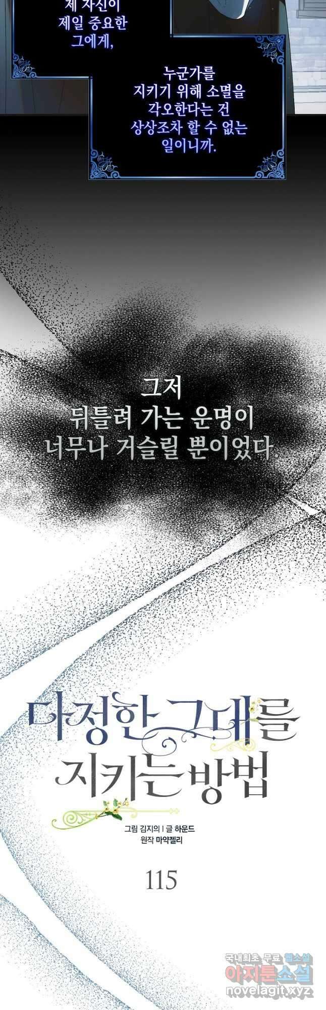 다정한 그대를 지키는 방법 115화 12