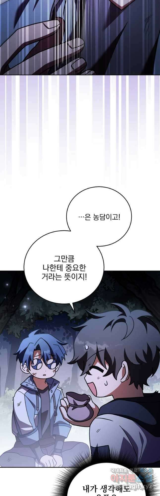 소설 속 엑스트라 84화 2